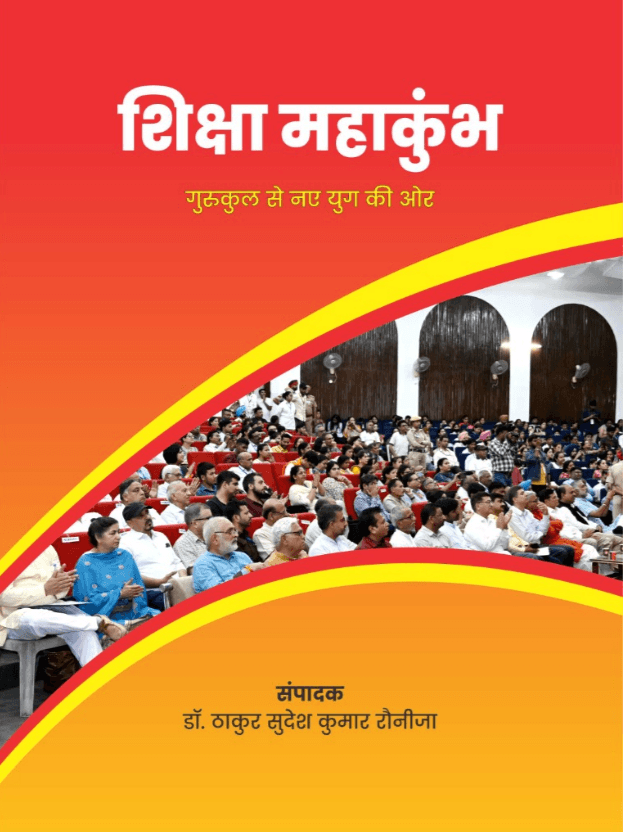 Recent Advances in School Education book cover